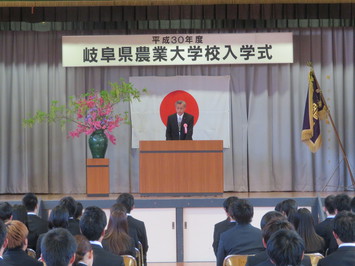 平成30年度岐阜県農業大学校入学式の様子
