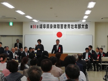 第50回岐阜県身体障害者青壮年部大会の様子 第50回岐阜県身体障害者青壮年部大会の様子