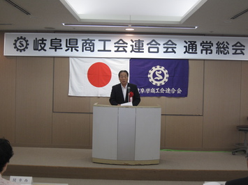 岐阜県商工会連合会平成30年度通常総会の様子