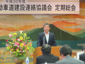 岐阜県東海北陸自動車道建設連絡協議会平成30年度定期総会の様子 岐阜県東海北陸自動車道建設連絡協議会平成30年度定期総会の様子