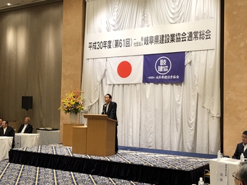 岐阜県建設業協会平成30年度通常総会の様子 岐阜県建設業協会平成30年度通常総会の様子