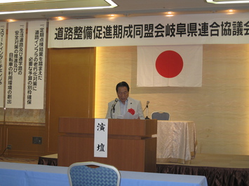 道路整備促進期成同盟会岐阜県連合協議会平成30年度通常総会の様子