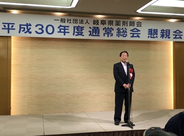 平成30年度 岐阜県薬剤師会通常総会の様子 平成30年度岐阜県薬剤師会通常総会の様子