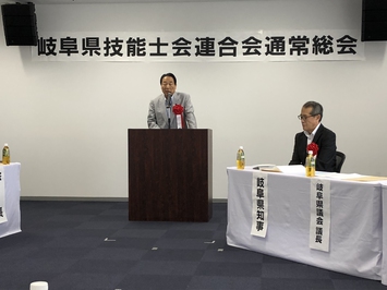 岐阜県技能士会連合会平成30年度通常総会の様子