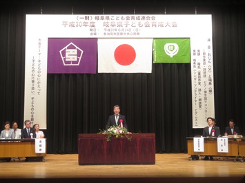 平成30年度 岐阜県子ども会育成大会の様子 平成30年度岐阜県子ども会育成大会の様子