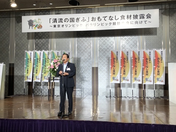 「清流の国ぎふ」おもてなし食材披露会の様子 「清流の国ぎふ」おもてなし食材披露会の様子