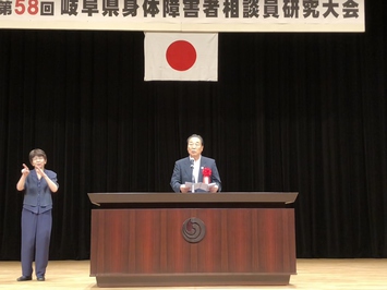 第58回岐阜県身体障害者相談員研究大会の様子 第58回岐阜県身体障害者相談員研究大会の様子