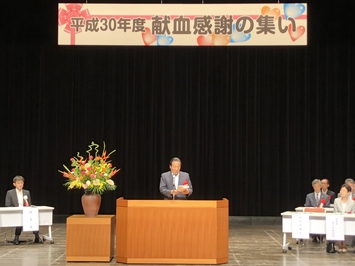 平成30年度「献血感謝の集い」の様子 平成30年度「献血感謝の集い」の様子