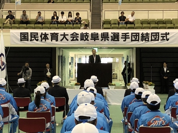 第73回国民体育大会岐阜県選手団結団式の様子