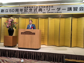 岐阜県商工会女性部連合会創立50周年記念式典の様子