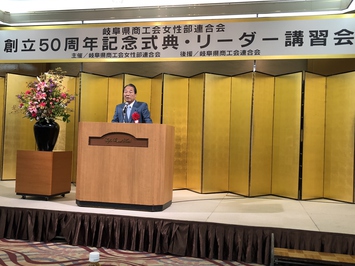 岐阜県商工会女性部連合会 創立50周年記念式典の様子 岐阜県商工会女性部連合会創立50周年記念式典の様子