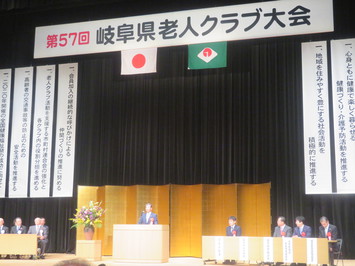 第57回岐阜県老人クラブ大会の様子 第57回岐阜県老人クラブ大会の様子