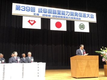 第39回岐阜県職業能力開発促進大会の様子