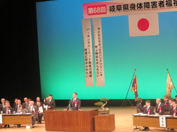 第68回岐阜県身体障害者福祉大会の様子