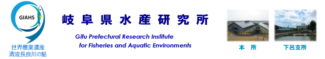 岐阜県水産研究所ロゴマーク