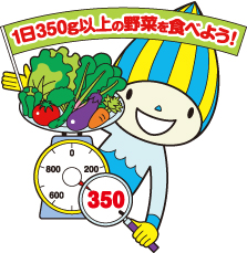 野菜350ミナモ