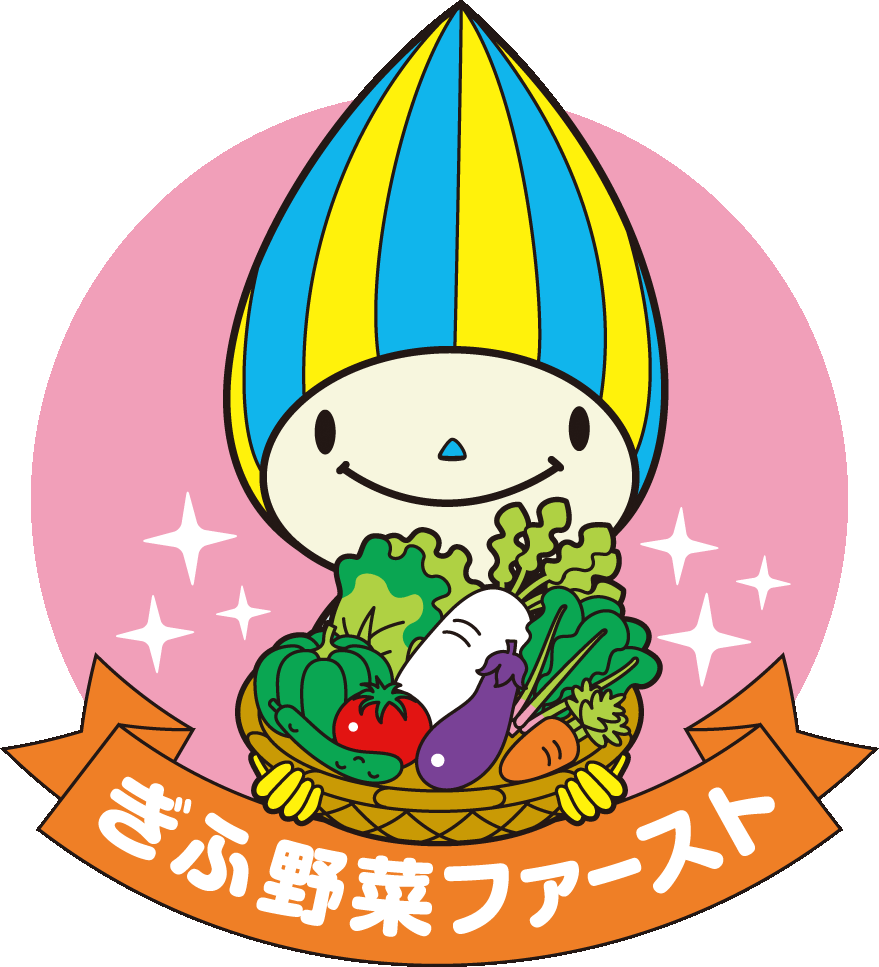 ぎふ野菜ファースト