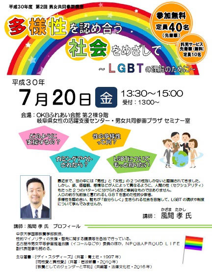 多様性を認め合う社会をめざして~LBGTの理解のために~の画像