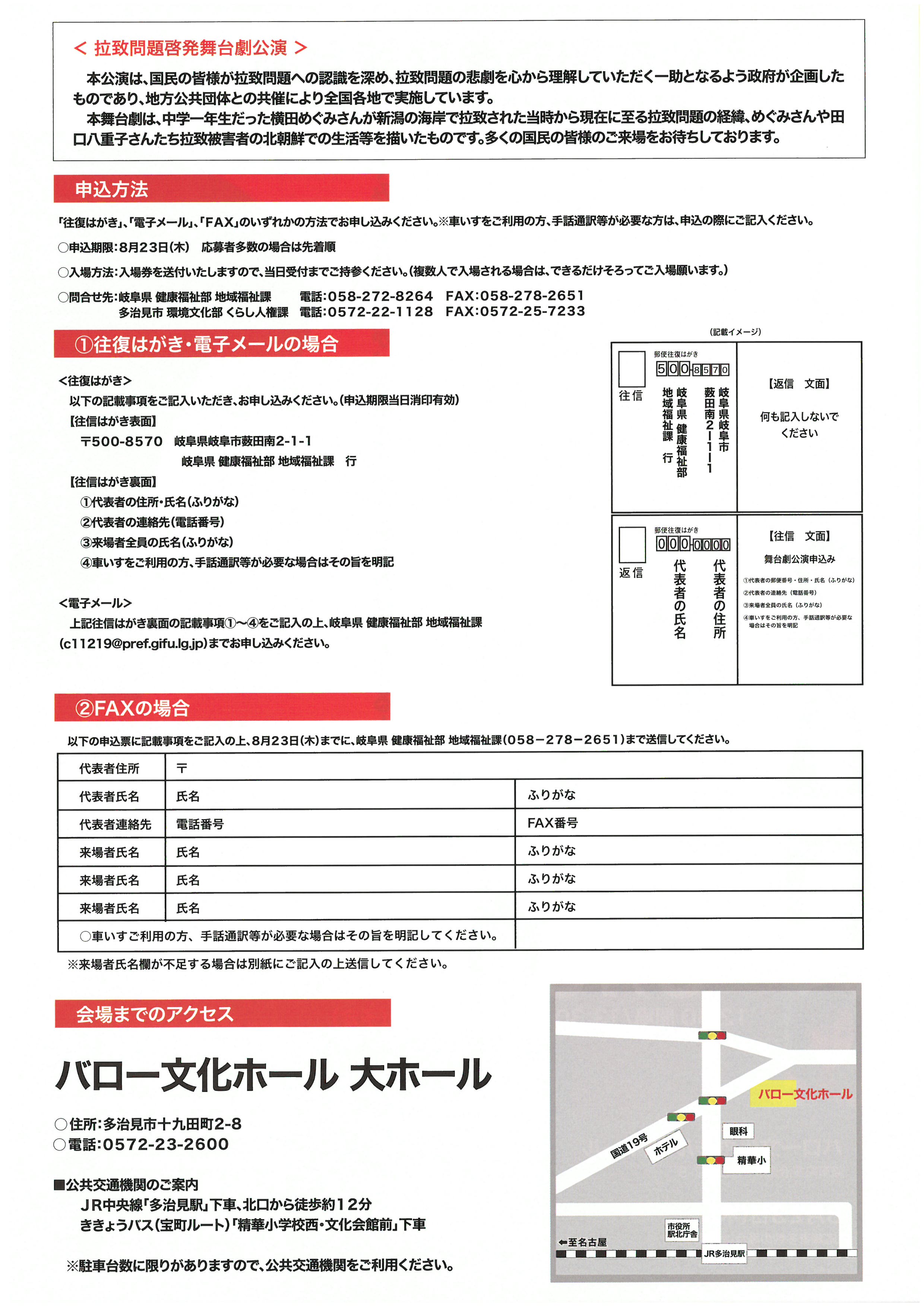 拉致問題演劇チラシ裏