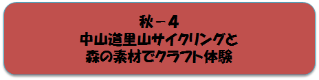 秋コースの画像4