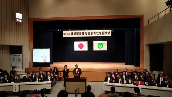 第51回岐阜県身体障害者青壮年部大会の画像