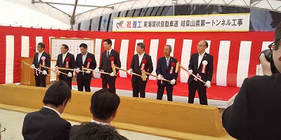東海環状自動車道岐阜山県第一トンネル工事着工式の画像