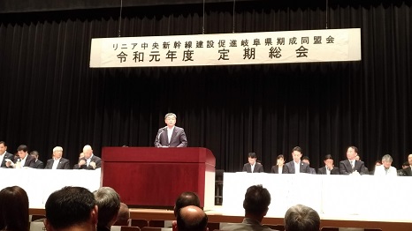 リニア中央新幹線建設促進岐阜県期成同盟会総会の写真