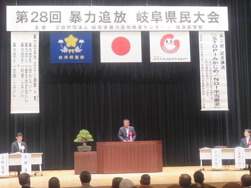 第28回暴力追放岐阜県大会の写真 第28回暴力追放岐阜県大会の写真