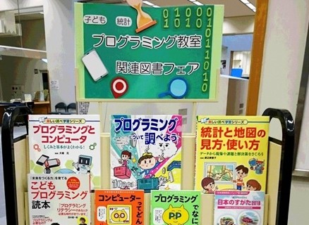 プログラミング関連展示会