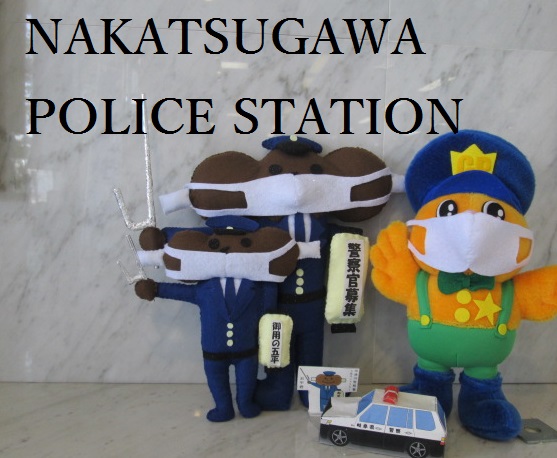 中津川警察署・県警公式マスコットキャラクター