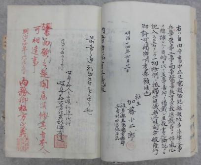 岐阜日日新聞発行の件指令2