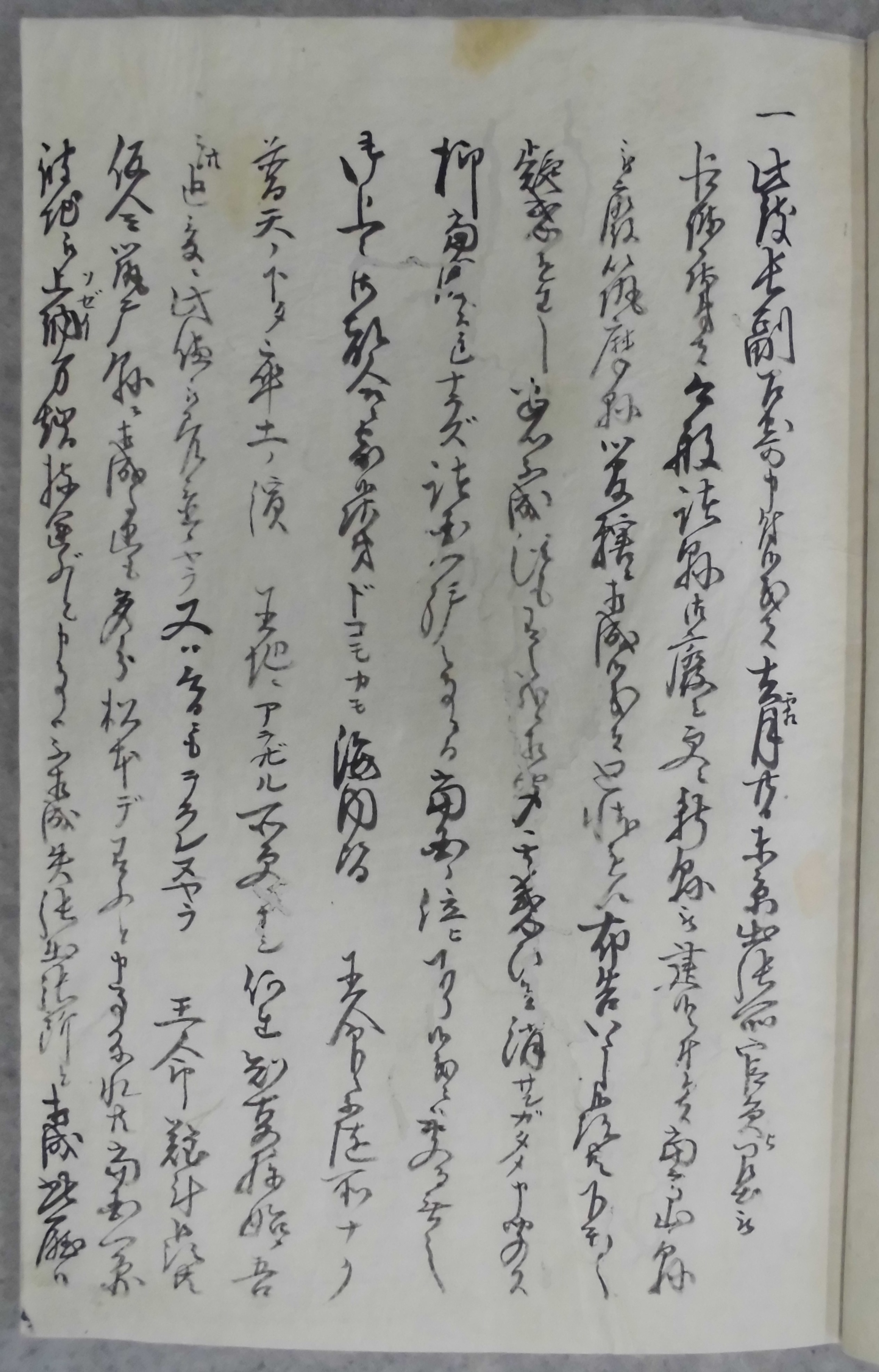 高山県廃止につき告諭1