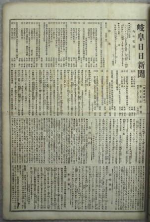 岐阜日日新聞綴の画像