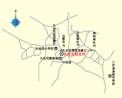 久田見駐在所の案内図