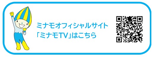 ミナモTV