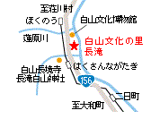 「白山文化の里長滝」へのアクセスマップ