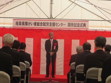岐阜県障がい者総合就労支援センター開所記念式典の様子