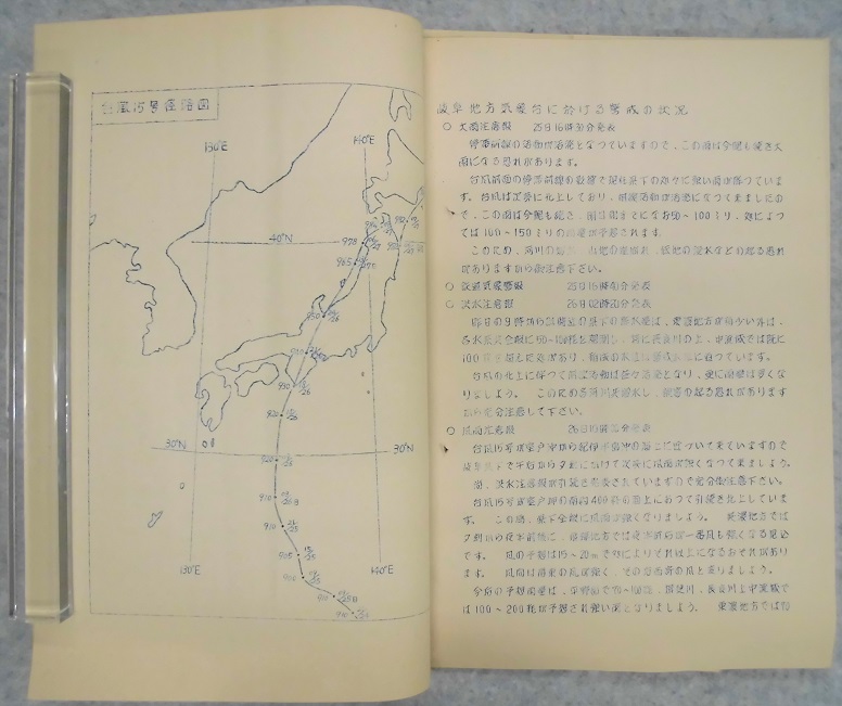 異常気象報告昭和34年度第5号本文