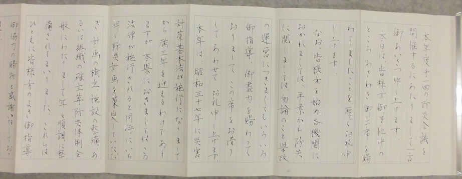岐阜県防災会議知事あいさつ1