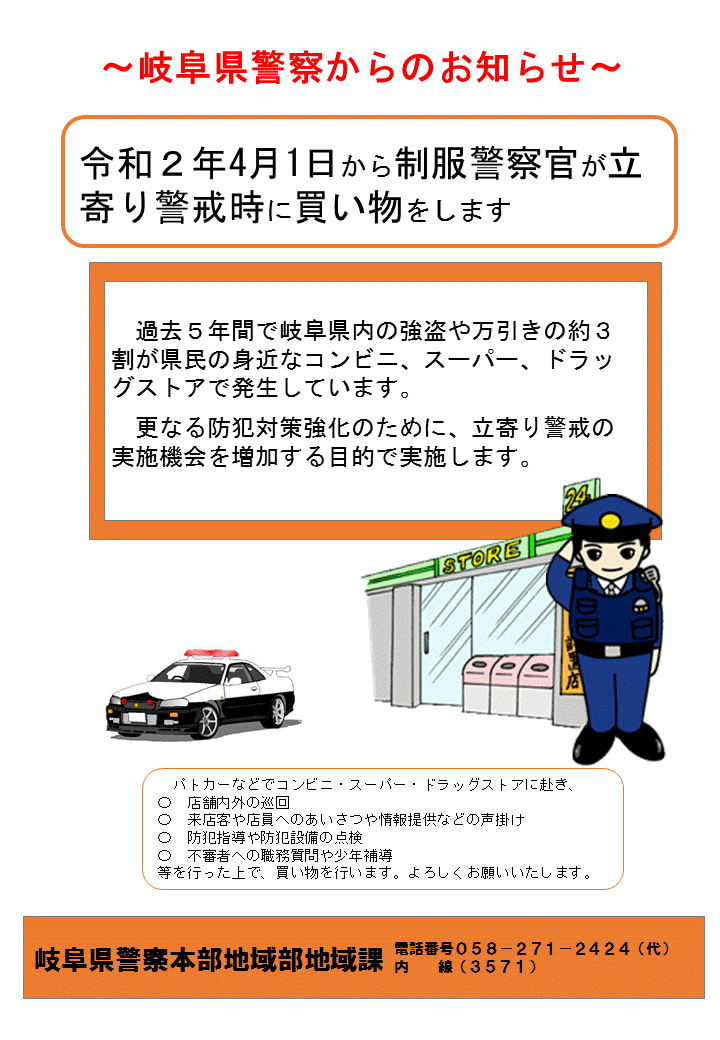 地域課からのお知らせ