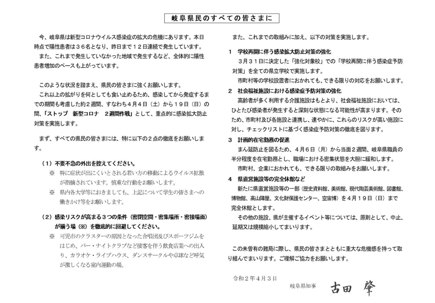 岐阜 コロナ 自宅待機せず出勤し感染拡大 岐阜県で４０人が新型コロナ感染