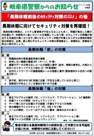 サムネイル長期休暇前後のセキュリティ対策のススメの画像