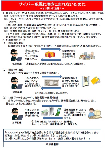 外国人技能実習生・留学生がサイバー犯罪に巻き込まれないためにの画像