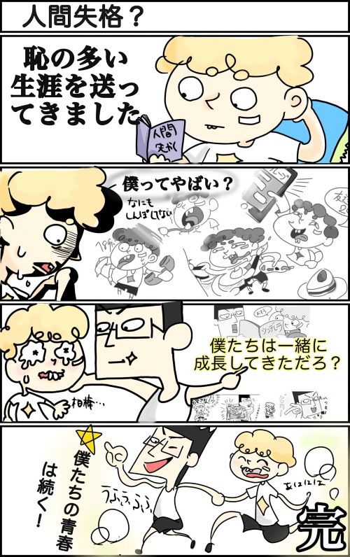 4コマ漫画「気づいてダイアン教えてSHOW！！」人間失格？