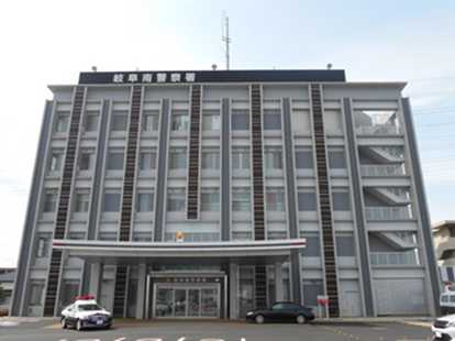 岐阜南警察署の画像