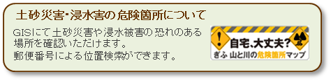 山と川危険箇所マップ（外部サイト）