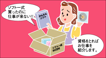 内職商法イラスト