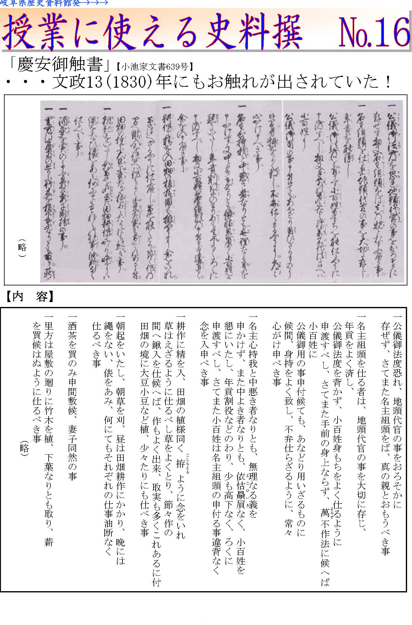 慶安御触書史料