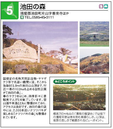 池田の森 岐阜県公式ホームページ 治山課