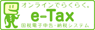 e-tax[外部サイト]